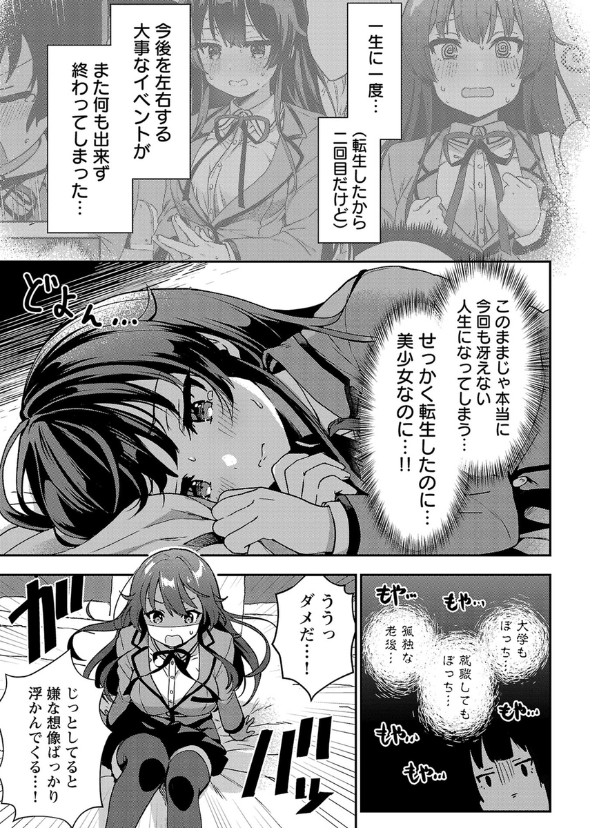 「美少女になってちやほやされて人生イージーモードで生きたい!」読了。TSFものとしては今のところジャンル要素は薄いが、元男のコミュ症美少女主人公がVtuber業界に飛び込むという目新しさが面白い。ちやほやされ出してからが本領発揮と思います。 