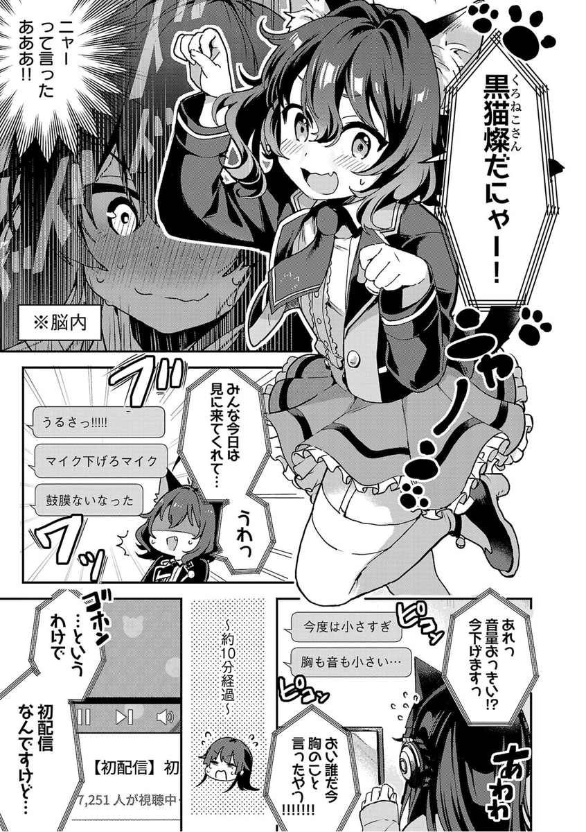 「美少女になってちやほやされて人生イージーモードで生きたい!」読了。TSFものとしては今のところジャンル要素は薄いが、元男のコミュ症美少女主人公がVtuber業界に飛び込むという目新しさが面白い。ちやほやされ出してからが本領発揮と思います。 