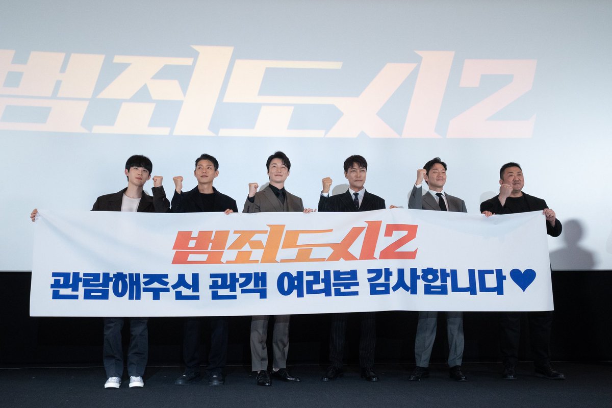 abo_ent's tweet photo. 흥행 감사 GV 현장 스틸📸
이번주도 #범죄도시2 #절찬상영중 💖 https://t.co/ZVaywAEVMn