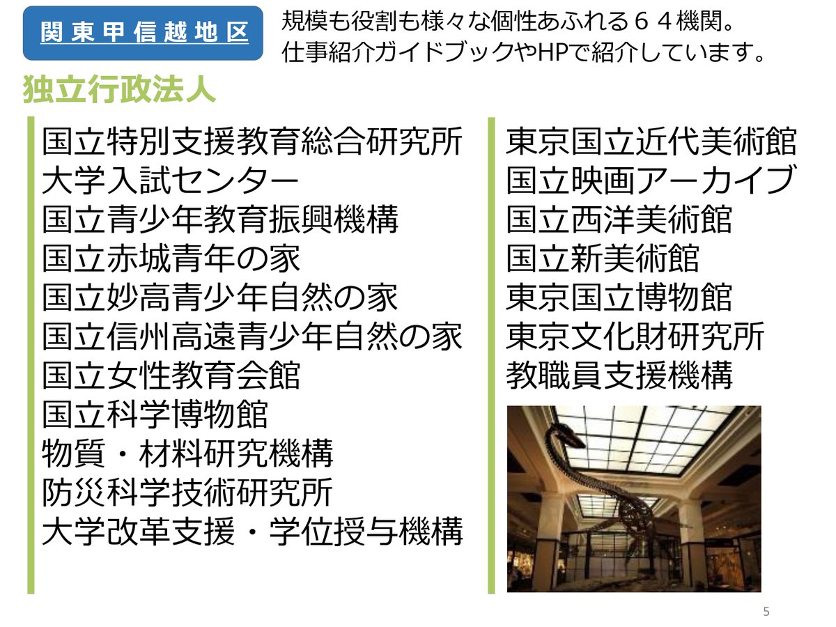 関東甲信越地区国立大学法人等職員採用試験事務室 on Twitter 