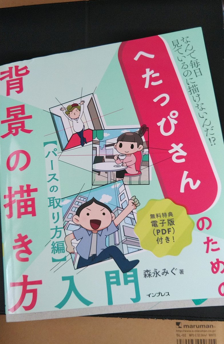 おはようございます☺️🎵
恥ずかしながらパース習得再トライしようと思います(^_^ゞ🔥
 今日は3Dモデルをガン見したり本を読んだりして初歩から頑張ります🐈
 皆様に素敵に幸せな一日となりますようにー😌🌸💓🍀 