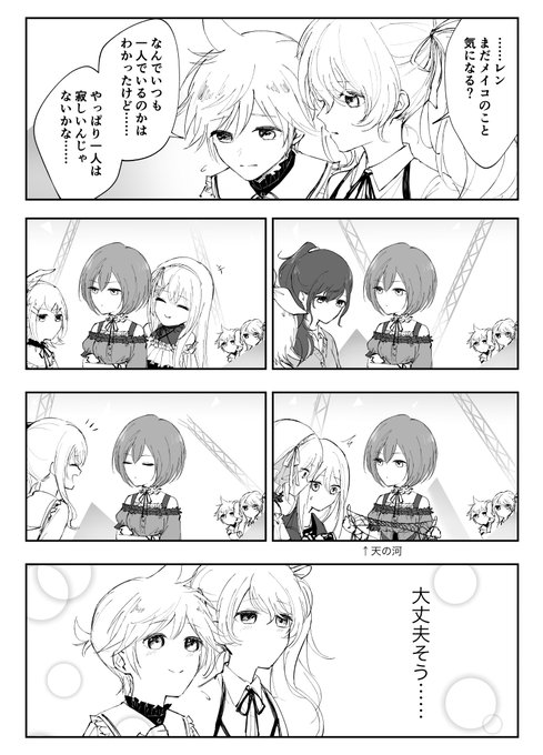 ニーゴレン いつも離れた場所に一人でいるニーゴMEIKOを気にかけてくれるいい子 