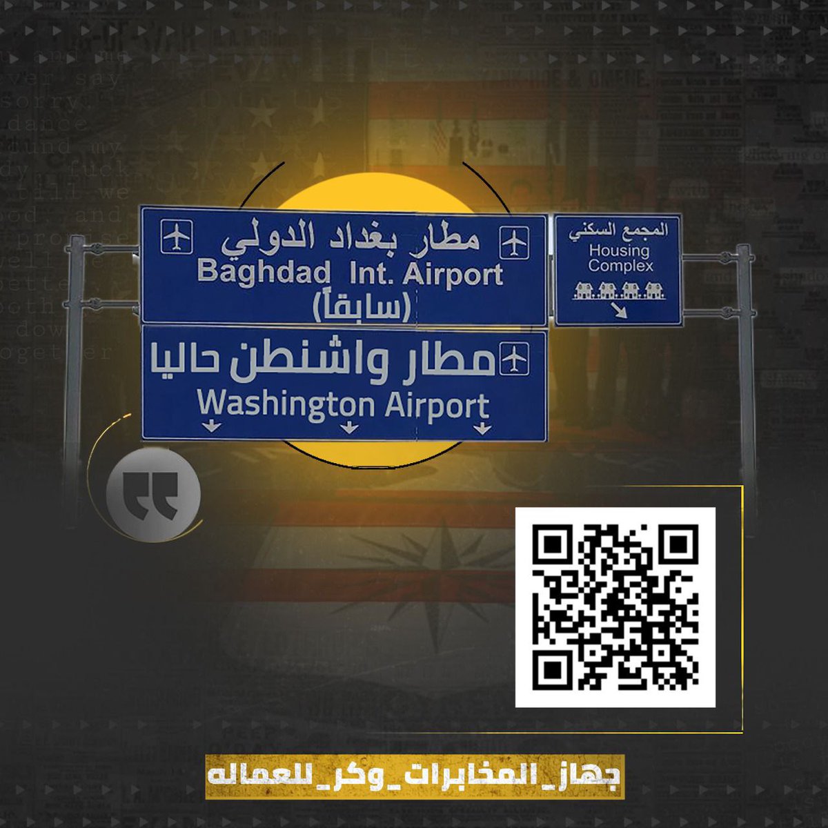 awraq_bust's tweet photo. هل تعلم ان في كل جناح في مطار بغداد الدولي يوجد فريق امريكي متمرس يتواجد في غرفة خاصة تسمى بالغر��ة F E
واحدة من اهم مهامه هي انه يقوم بحفظ البيانات والمعلومات الخاصة بالمسافرين!!

#مطارنا_بيد_الامريكان https://t.co/30KWNAJLNN