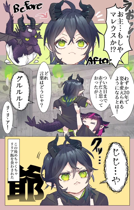 幼少マレウスとリリア ※色々捏造 