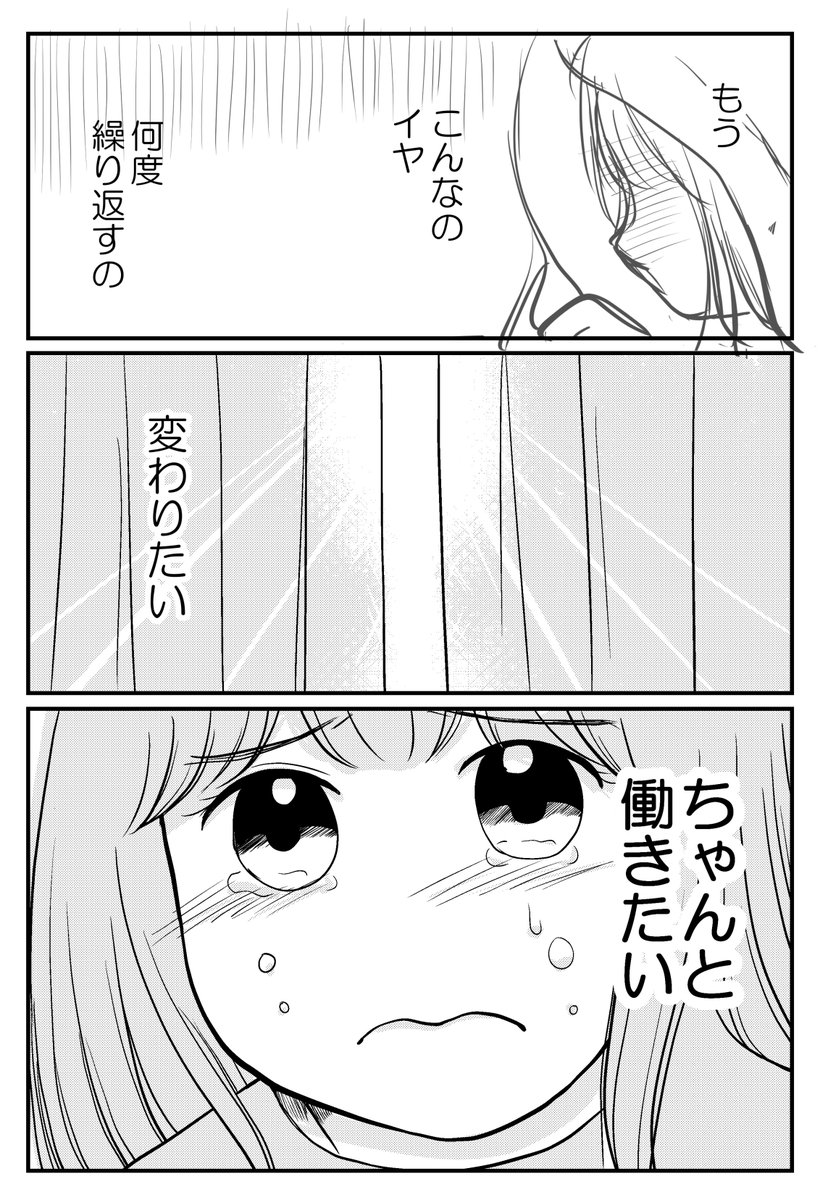 【創作漫画】仕事が続かない私の苦悩 

#コルクラボマンガ専科 #漫画が読めるハッシュタグ 