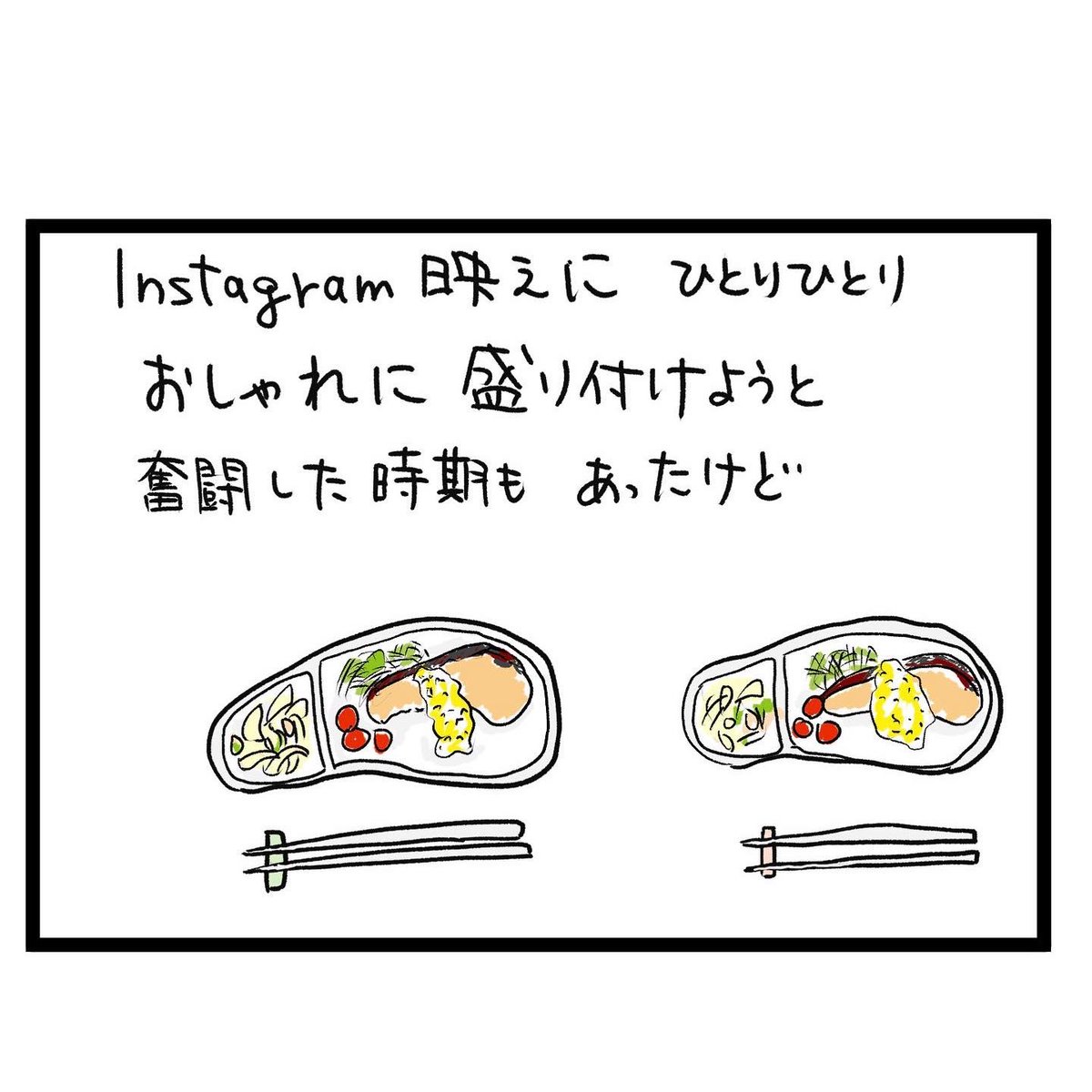 #四コマ漫画
#食事スタイル 