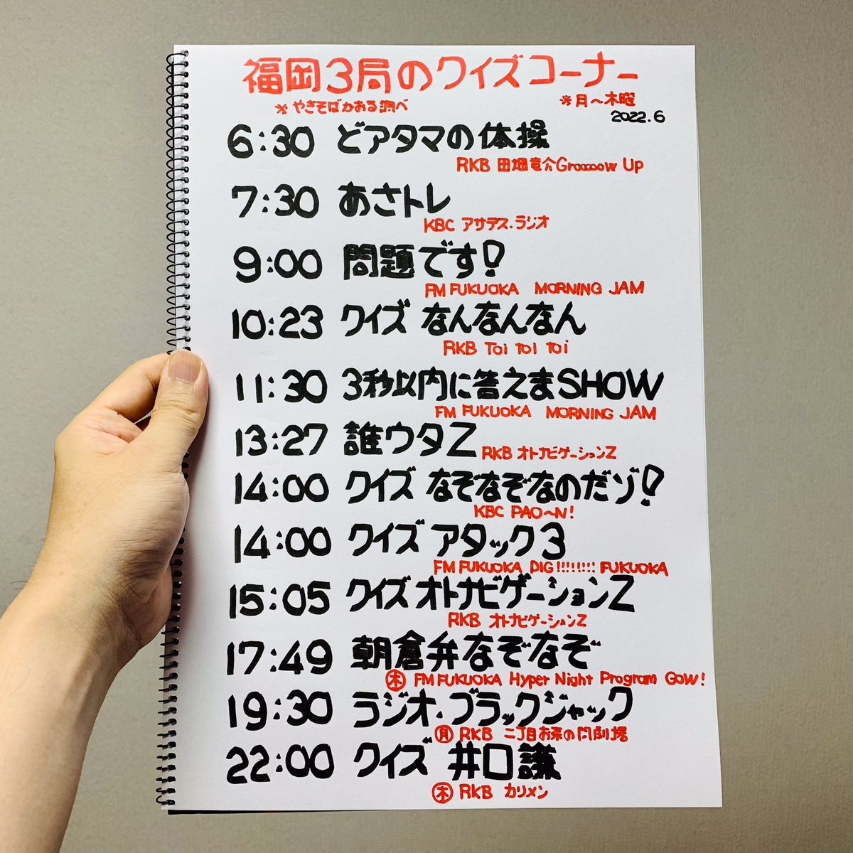 西川さとり 梅雨空を吹き飛ばす ラジオのスペシャルウィーク お願いします 今こそラジオ だ Fmfukuoka Rkbラジオ Kbcラジオ ラジトラ やきそばかおる Twitter