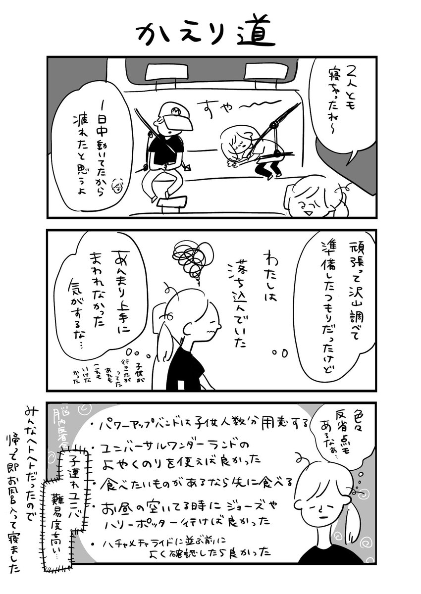 子連れユニバレポ⑧ 