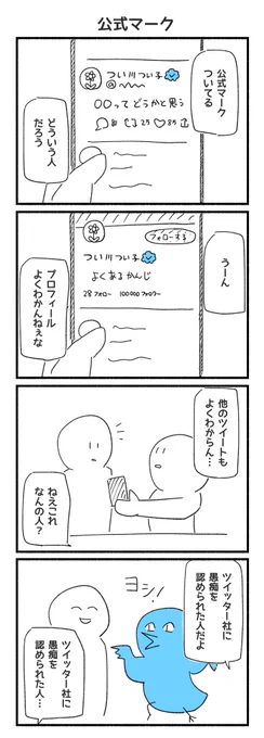 Twitter稀にあるある 