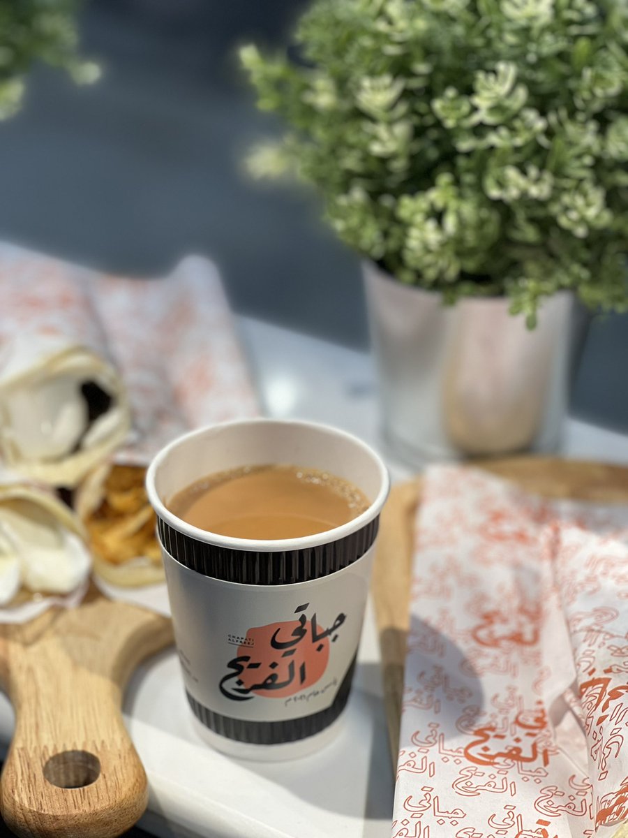 exclusiveriyad's tweet photo. جباتي الفريج 🥛🫔❤️
مطعم متخصص بالكرك والجباتي
يسوون خبز الجباتي بنفسهم فرش👌🏻
والحشوات متنوعه 🍫🥚🧀🥜
✨كرك الزعفران لذيذ😋
✨الأسعار مناسبه والخدمه سريعه
🕰 يفتح من ٦ص-١٢م 
ومن ٦م-١٢ ص
📍الدرعيه🌿 https://t.co/2dH0Nvoijl