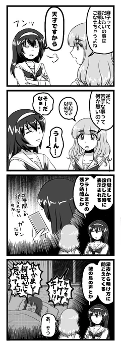 ガルパン四コマ漫画 