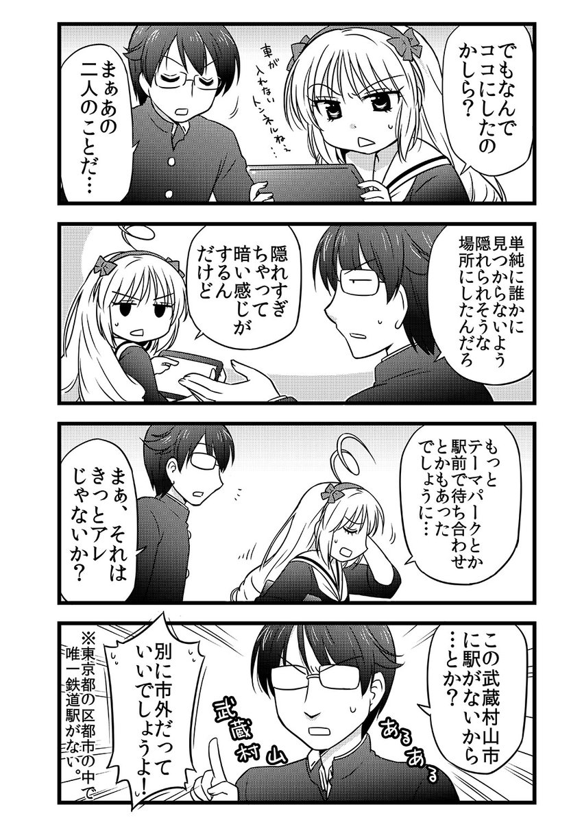 武蔵くんと村山さん、18話 (1/2) ※無料公開分ラスト 