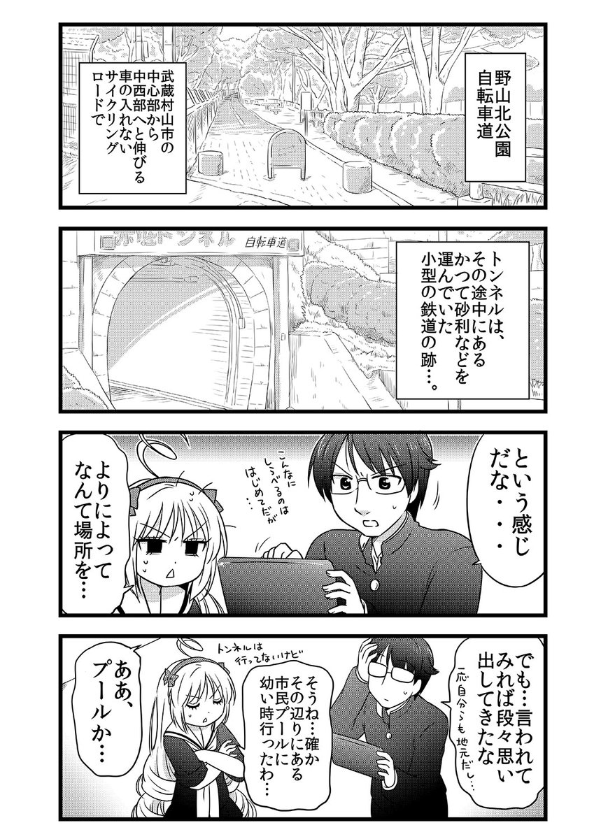 武蔵くんと村山さん、18話 (1/2) ※無料公開分ラスト 