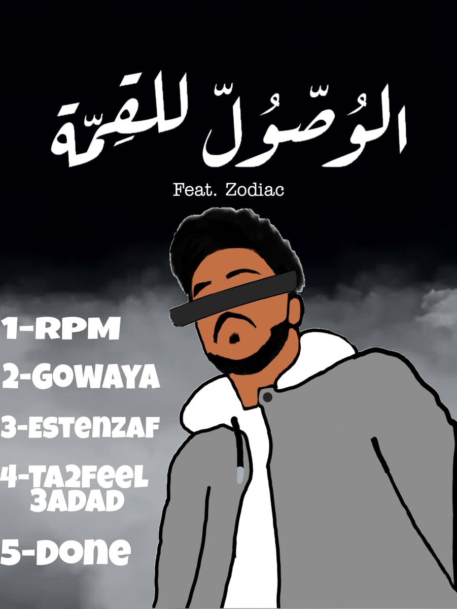 البوم الطريق للقمة قريب علي جميع المنصات تراك ورا تراك بداية من اخر الشهر 🔥