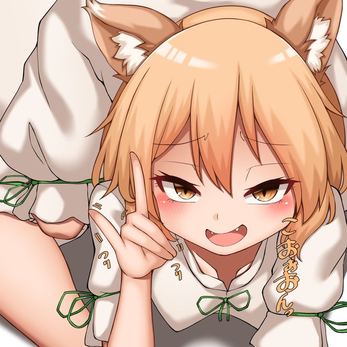 えっちなきつねだ… 