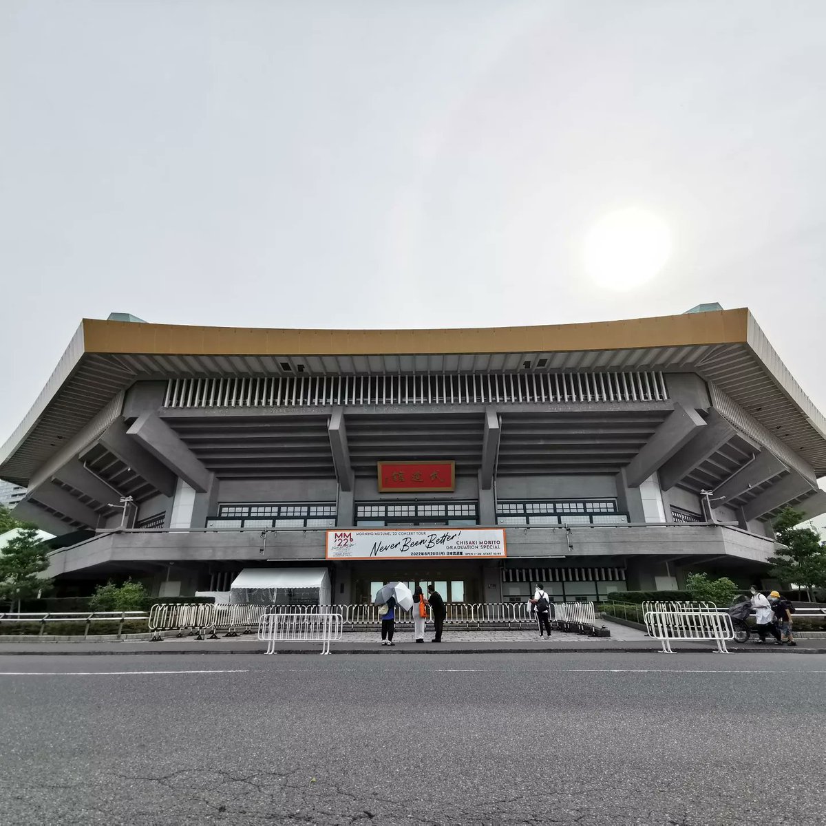 vuivui_u's tweet photo. #早朝ウォーク をしてきました。
今日、武道館では #モーニング娘。 の「モーニング娘。'22 CONCERT TOUR ～Never Been Better!～ 森戸知沙希卒業スペシャル」があるようです。
#ウォーキング #今日の武道館 #日本武道館 #武道館の垂れ幕 https://t.co/BCzoO5z6Wn