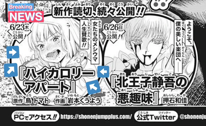 今週の6月23日(木)に原作をやらせていただいた読切がジャンプ+さんで公開になりまっす!岩本くうよう先生のめちゃくちゃカワイイイイイ⤴️⤴️作画をみなさんもめちゃくちゃ楽しみにしててください!!よろしくお願いします!!!🙇‍♂️🙇‍♂️#ジャンププラス 