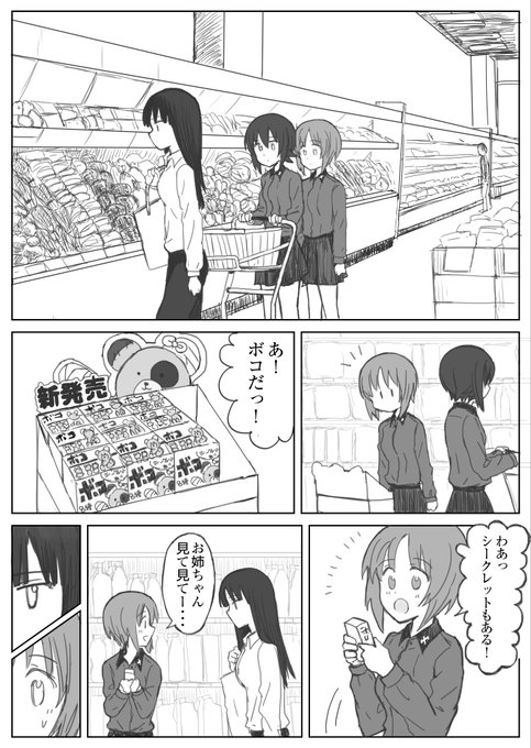 西住家のお買物 