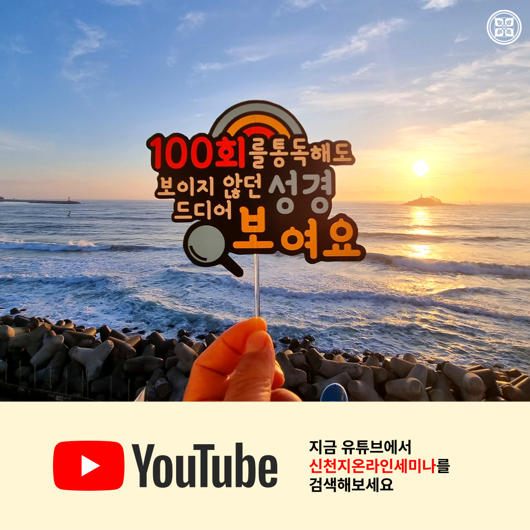 신천지온라인세미나 누적 시청수
20,000,000뷰 돌파!!💝
(※ 6월 기준)

세미나를 통해
전세계 교회, 신학교, 목회자분들이
신천지 예수교회와 맺은 MOU가
약 3,300여건!! 📋🖊(※ 6월 기준)

전세계가 👀주목하는
#신천지온라인세미나

언제 어디서나 무료로
유튜브에서 쉽고 빠르게 만나보세요~!