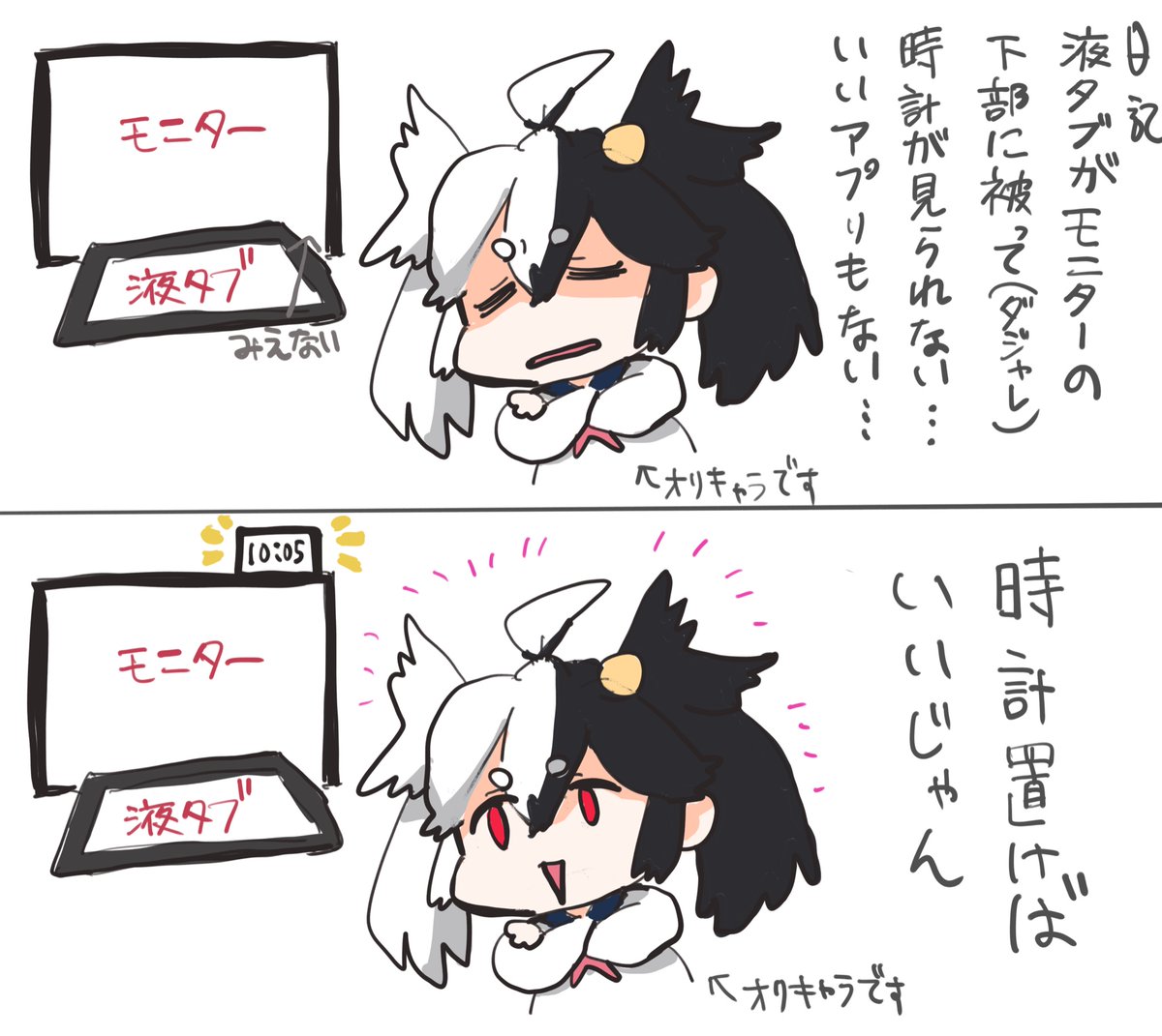 *The pen display hides the clock.

*I realized that I could just put the clock on top. 