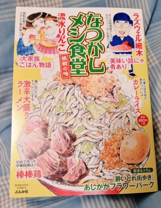 6/20発売の「なつかしメシ食堂」挑戦の味に『おいしい落語』から"うどん屋"が再録されております。コンビニ・書店等でお見かけの際はどうぞよろしくお願いいたします～‼️ 