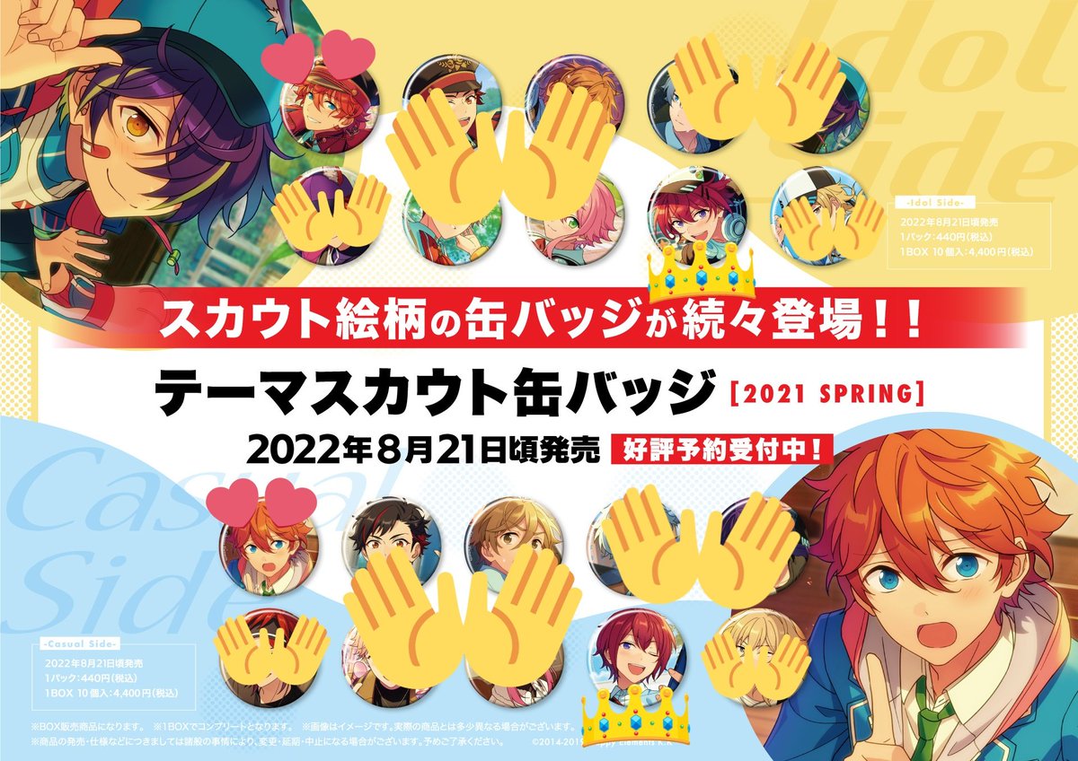 売上実績NO.1 あんスタ テーマスカウト缶バッジ 2021 winter 天城燐音