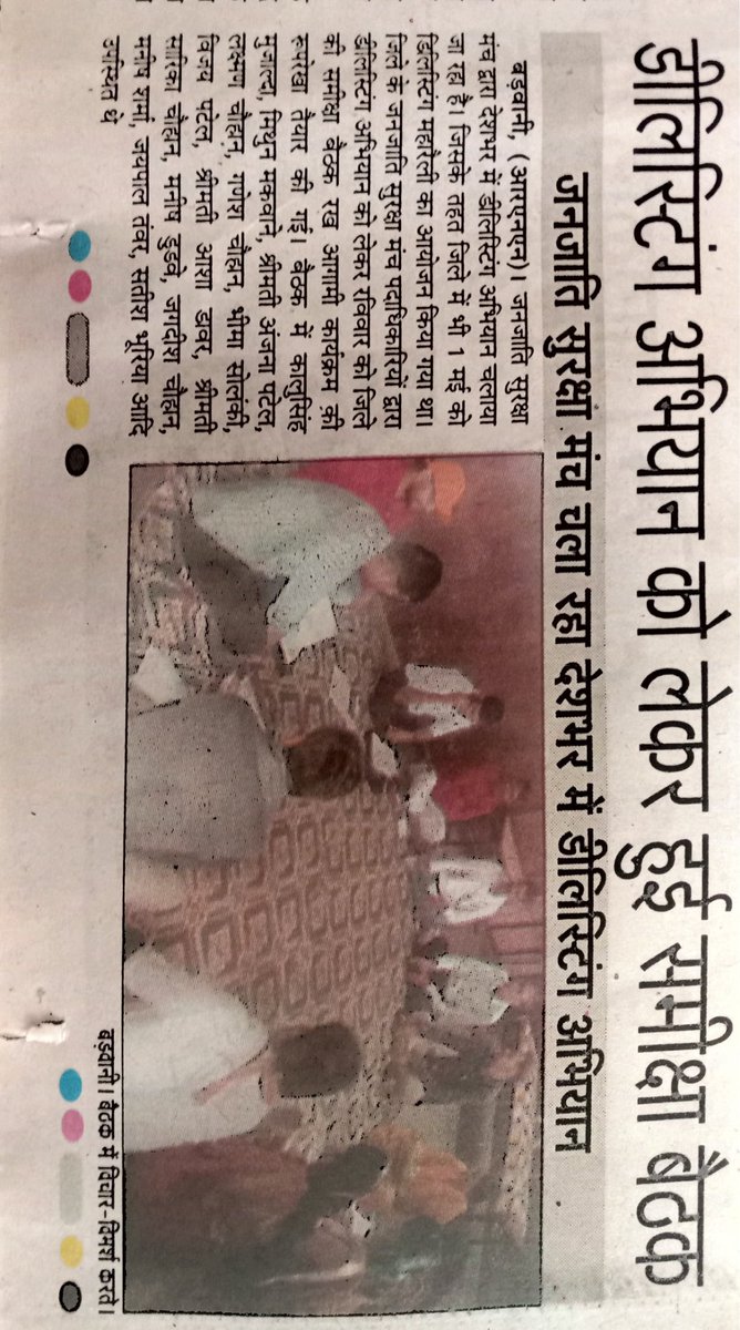 _Satish_bhuriya's tweet photo. आभार प्रिंट मीडिया..।
   सतीश भूरिया
- जिला प्रचार प्रमुख
जनजाति सुरक्षा मंच, बड़वानी
जो ना भोलेनाथ का, वो ना हमारी जात का। https://t.co/2kfuGceT8H