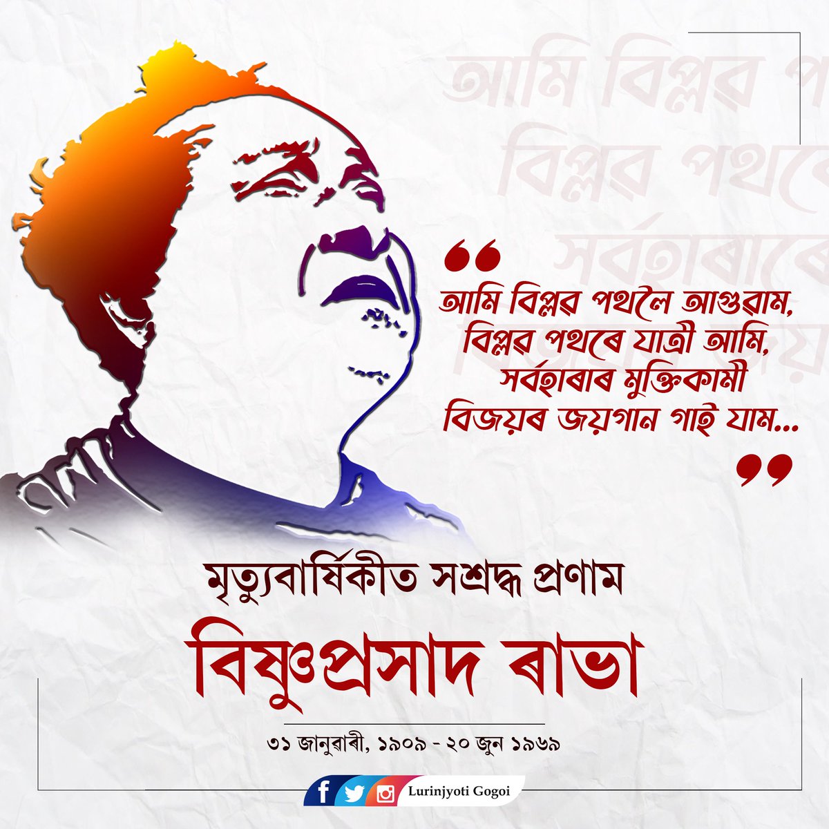 lurinjtgogoi's tweet photo. 1/2: বিষ্ণু ৰাভা! অধিকাৰ আঁজুৰি মুক্তিস্বপ্নৰ নিনাদেৰে গৰজি উঠা এটা আপোচবিহীন কণ্ঠৰ নাম বিষ্ণু ৰাভা৷ স্থিতাৱস্থাক প্ৰশ্ন কৰাৰ এটা যুক্তিৰ নাম বিষ্ণু ৰাভা৷ শিকলি ভঙাৰ সাহস দেখুওৱা বিষ্ণু ৰাভাই জাতিটোক মূৰ তুলি জীয়াই থাকিবলৈ শিকাইছিল৷ https://t.co/PKErlnEKeP