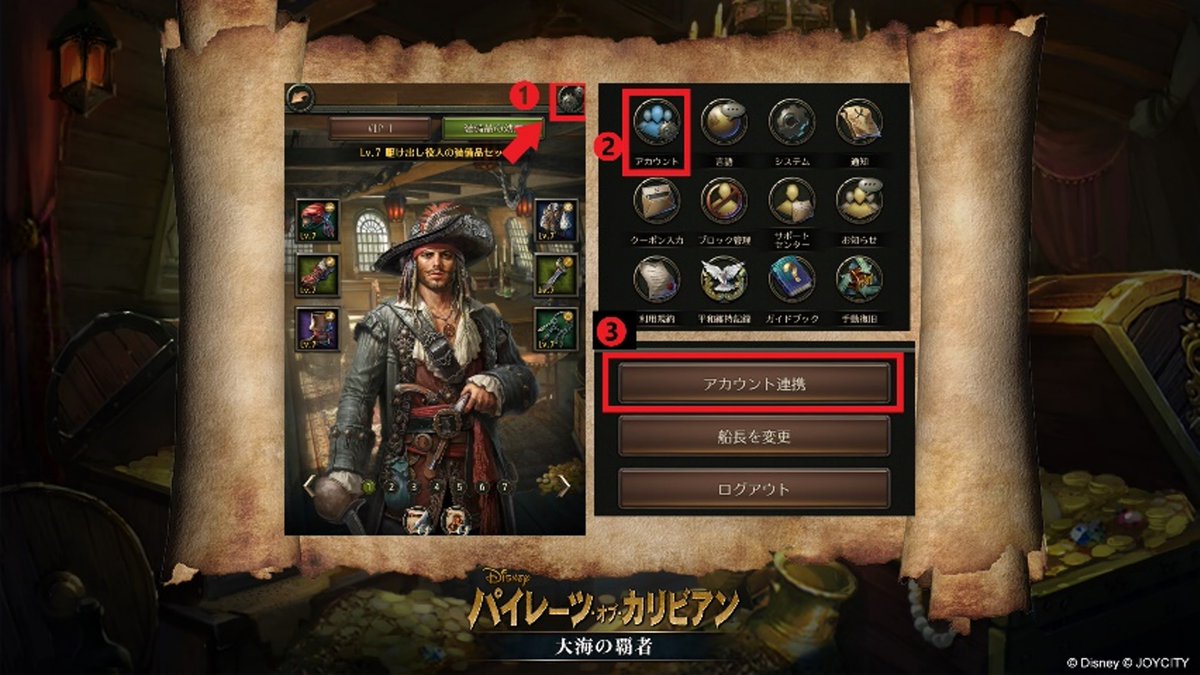 アカウント連携について】 アカウントを連携しておくと、機種変更やアプリの再インストール時にゲームデータの引き継ぎができるぞ。  初回連携時には報酬もゲットだ！ □アカウント連携方法 メイン画面 > 船長アイコン > 歯車マーク > アカウント > アカウント連携 ...