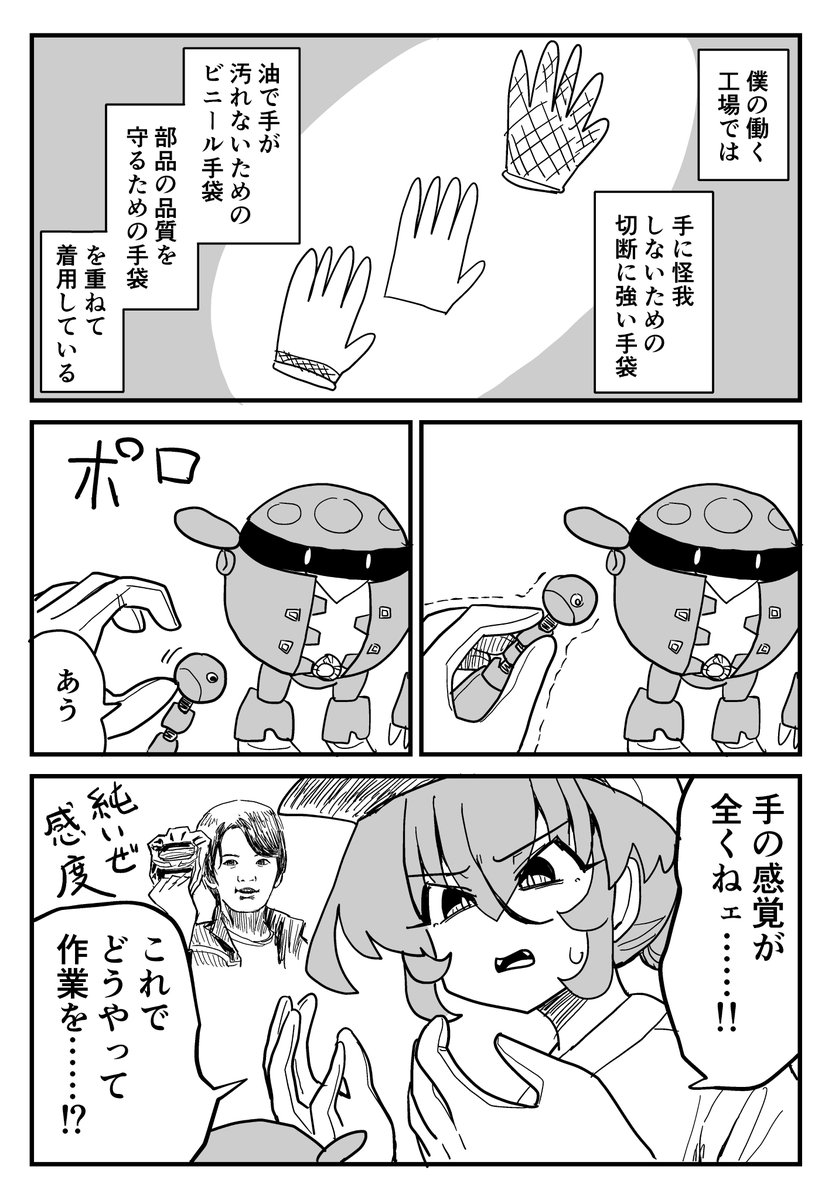 悪しき文明!三重手袋! 
