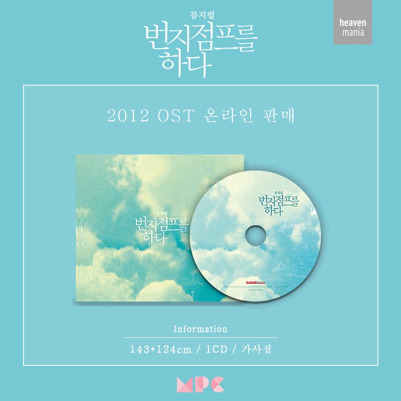 네이버 스토어 '해븐마니아 굿즈샵'이 20일(월) 18시에 오픈합니다.

- 판매MD: 2012년도 뮤지컬 <번지점프를 하다> 초연 OST
(강필석, 전미도, 김우형, 최유하 등 참여)

- 판매처: 해븐마니아 굿즈샵
(smartstore.naver.com/heavenmania)

- 배송일정: 매주 화요일

- 문의: 온라인 스토어 '판매자 문의'