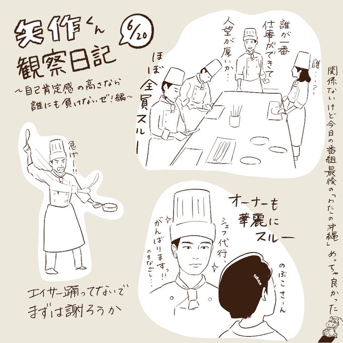 あたしゃ矢作くんの成長を信じて観察を続けるよ…
三浦大知さんも大丈夫ほら見ていてって言ってたし…

#ちむどんどんする 
#ちむどん絵 #ちむどんどん絵 