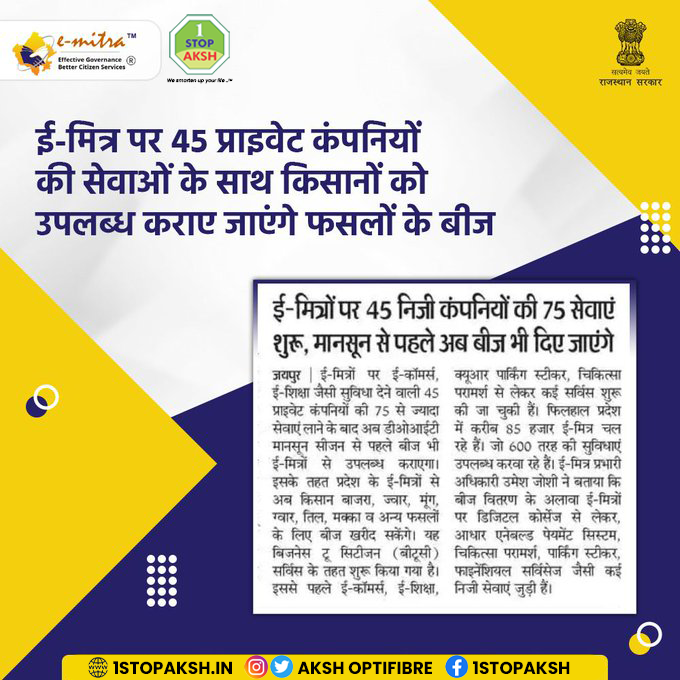 optifibre's tweet photo. अपने नजदीकी अक्ष ई-मित्र केंद्र के माध्यम से 45 से अधिक निजी कंपनियो की सेवाए शुरू की गयी है, अपने नजदीकी अक्ष ई-मित्र से अधिक जानकारी ले!
 #eMitra #eMitraSeAasanHai #aapkadigitalsaathi #aksh #nearyou https://t.co/kXzy5yLXJu