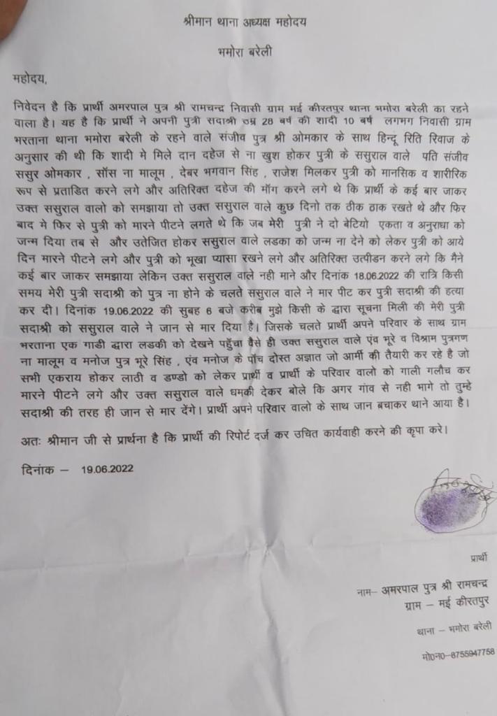 AdeshGuddu's tweet photo. सेवा में
माननीय मुख्यमंत्री यह प्रकरण थाना भमोरा जनपद बरेली  का है अभी तक कोई कार्यवाही नहीं हुई है @CMOfficeUP @Uppolice https://t.co/Jbqq67jzAs