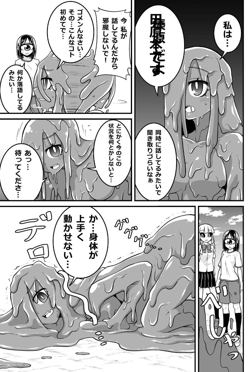 妖怪女子の日常漫画「混ざっちゃった」(再掲)
#漫画が読めるハッシュタグ 
#妖怪 