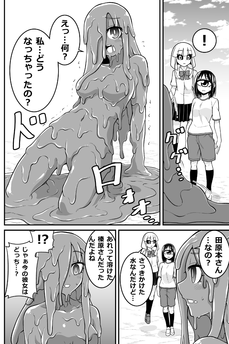 妖怪女子の日常漫画「混ざっちゃった」(再掲)
#漫画が読めるハッシュタグ 
#妖怪 