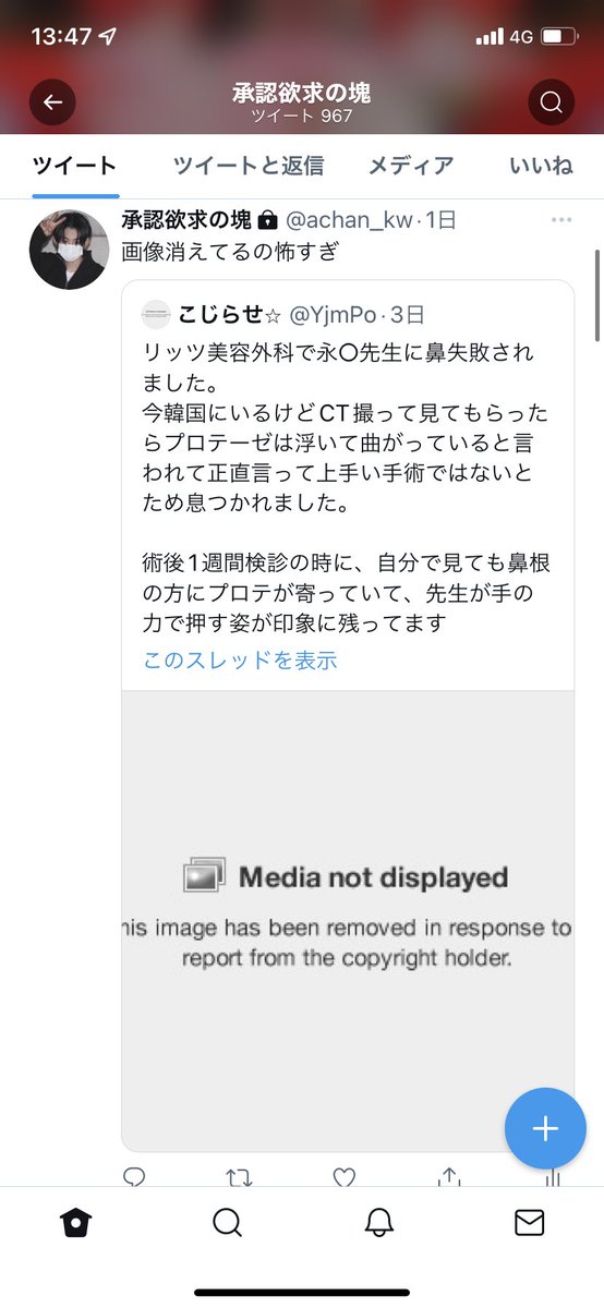 ayachan_118's tweet photo. 私が縮小垢で引RTした時にはもうこの方の画像が消されてました、、、最初バグかなと思ったけど他の方も引RTで画像消えてるって言われてたから消されたんだと思います。リプ欄では揉み消しで有名な先生らしいので今回も消されたのかな🥲🥲 https://t.co/jmOp5ZPZCj