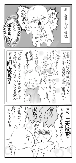 新生児育児はシーソーゲーム#漫画が読めるハッシュタグ生後まもない頃の記録。 