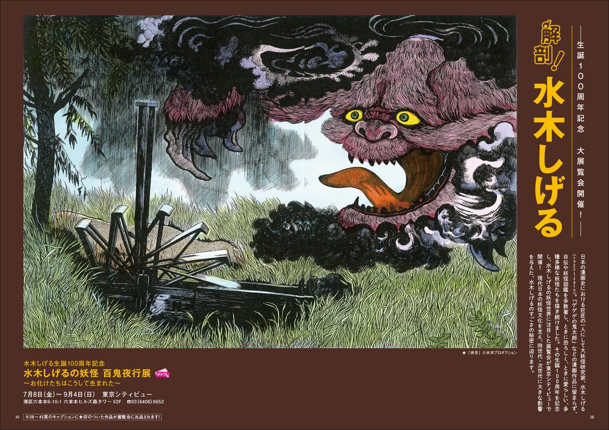 美術の時間に命をかけてつくった【たまGod】 祇（くにつがみ）：Path of the Goddess』BGMが8ビット風になる魔像“弥