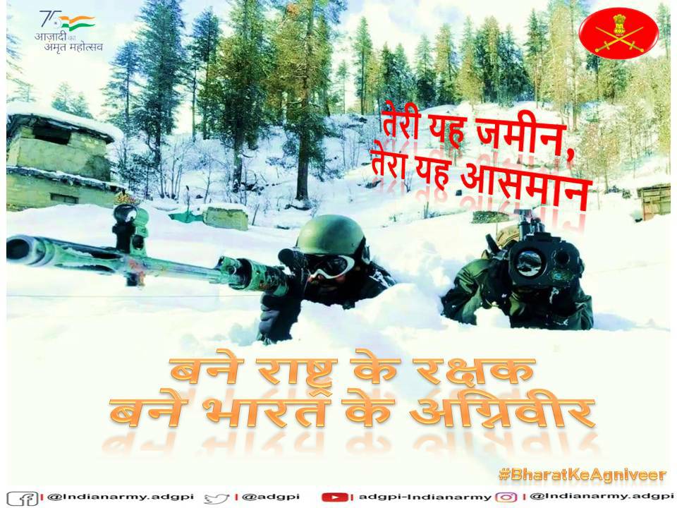 adgpi's tweet image. तेरी यह जमीन, 
तेरा यह आसमान I
राष्ट्र का रक्षक तू बने,
#अग्निपथ से पूरे कर अपने अरमान II

#MondayMotivation
#भारतकेअग्निवीर 
#भारतीयसेना