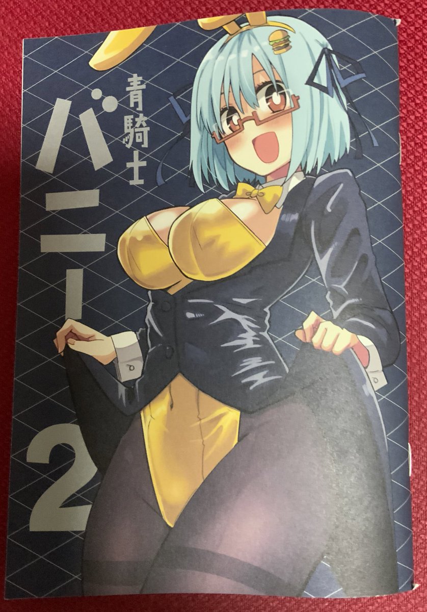 それと、一部書店様にて配布される青騎士バニーに4Pの短編を寄稿させていただきました。一部書店様ってのが中々色々難しいそうな。バニーには世の中難しい。表紙かわいい。 