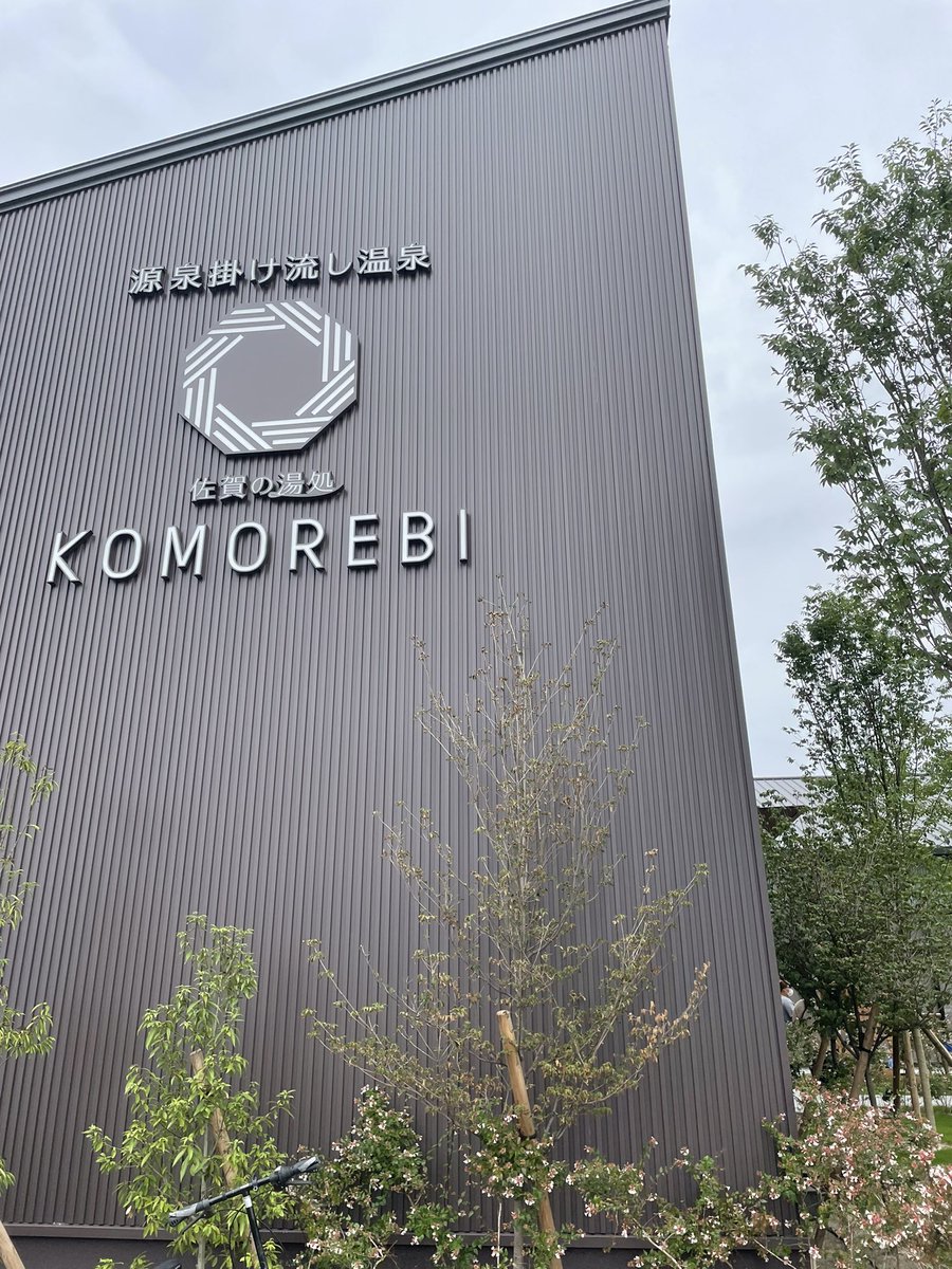 saunajoshi1's tweet photo. 昨日は久しぶりのKOMOREBI🧖‍♀️💖
やっぱりここは昼間の日光浴が
気持ち良すぎて整いながら寝てしまう…
そしてめちゃくちゃ日焼けする🌞汗
私にとって夏の外気浴は、虫が大敵なんだけどここは従業員さんがまわって退治してくれてたから心地よく整えました、最高 https://t.co/WuxBaWO8BW
