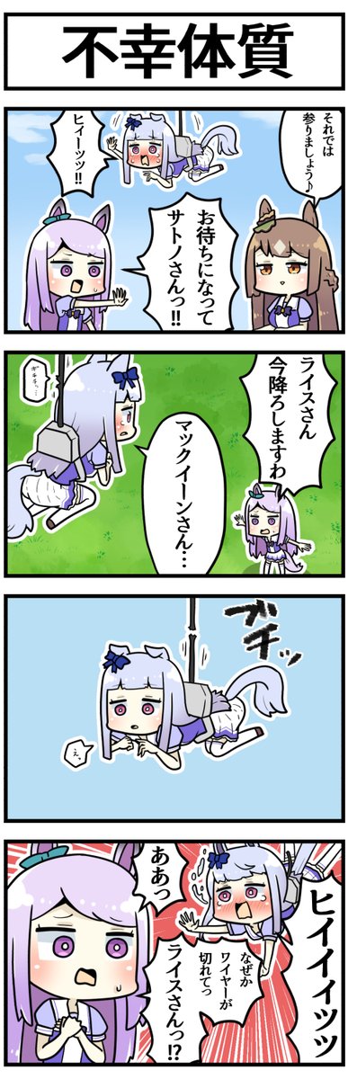 米の名は。⑥

#ウマ娘 #ウマ娘プリティーダービー 