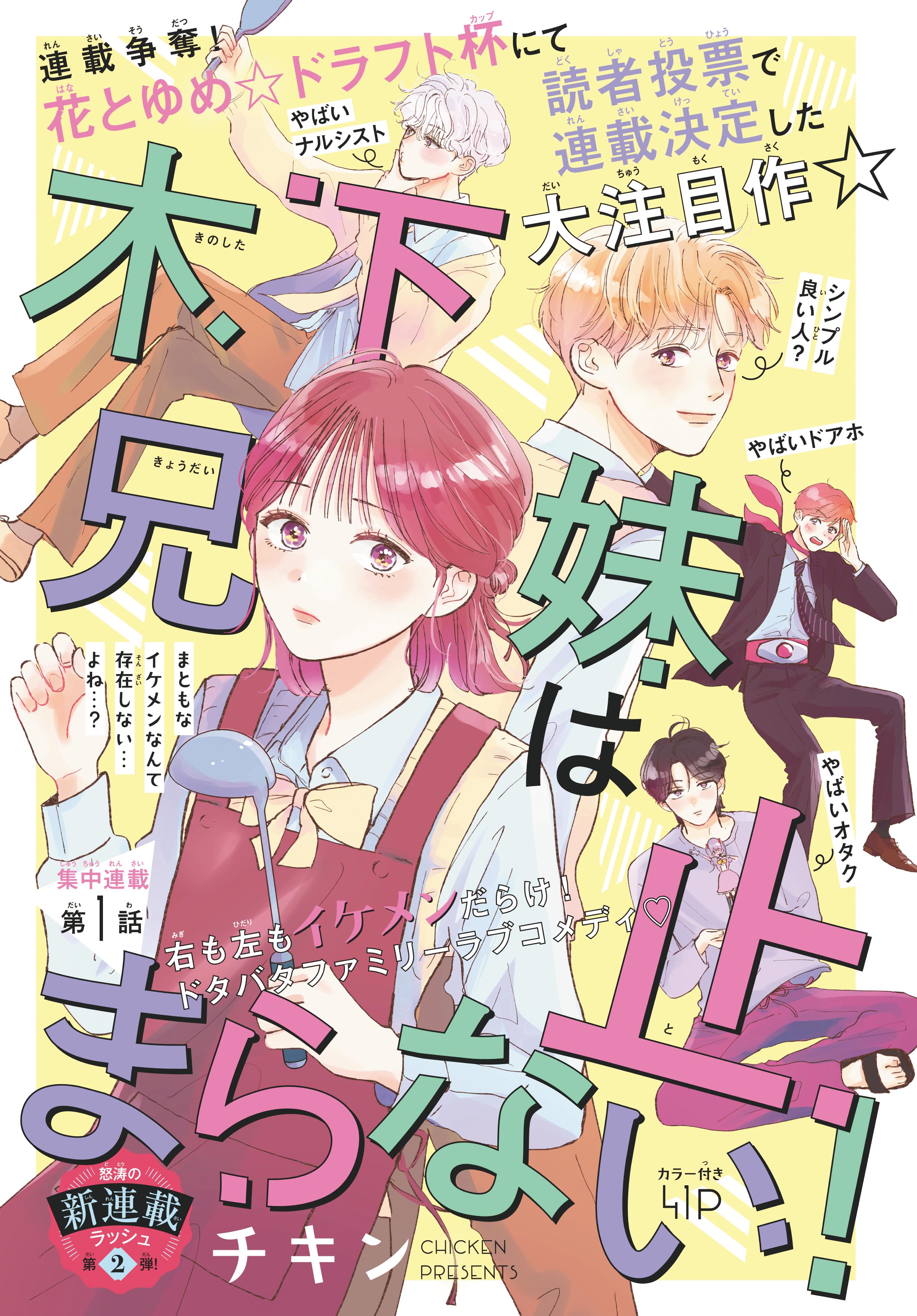 チキン 10 木下兄妹1巻発売 Chicken Dayo Twitter