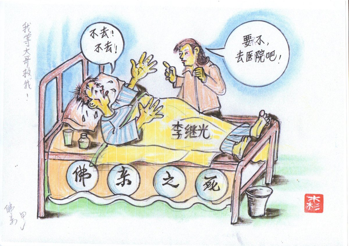 jamesaooker's tweet photo. “法论治百病” https://t.co/tvvDCJHYzQ