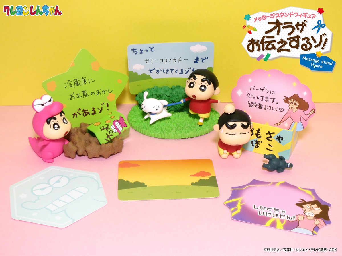 本日発売【クレヨンしんちゃん メッセージスタンドフィギュア オラが