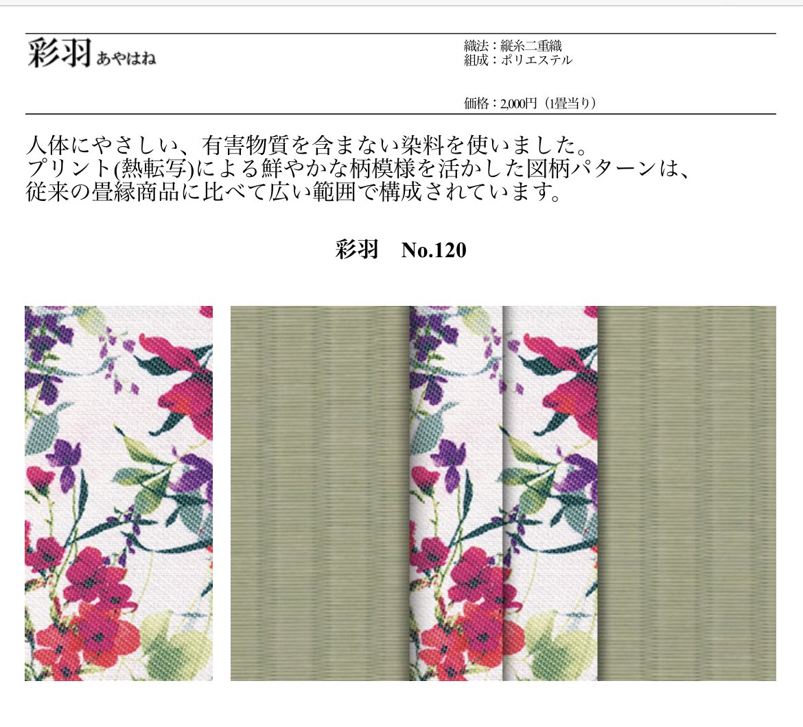 shinwamokko's tweet photo. 畳ヨガブロックの開発を始めて知りましたが、畳縁は1000種類以上もあるんですね！

試作の一部ですがこれから少しずつアップしていきたいと思います。

出典元:髙田織物株式会社様　オンラインカタログ

#ヨガ　#ヨガブロック　#yoga #yogablocks #yogablock #畳　#畳縁 https://t.co/b0fdBi5c4q
