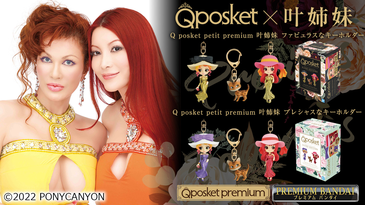 中古】Q posket 叶姉妹 ファビュラスな Qposket 【叶恭子】【叶
