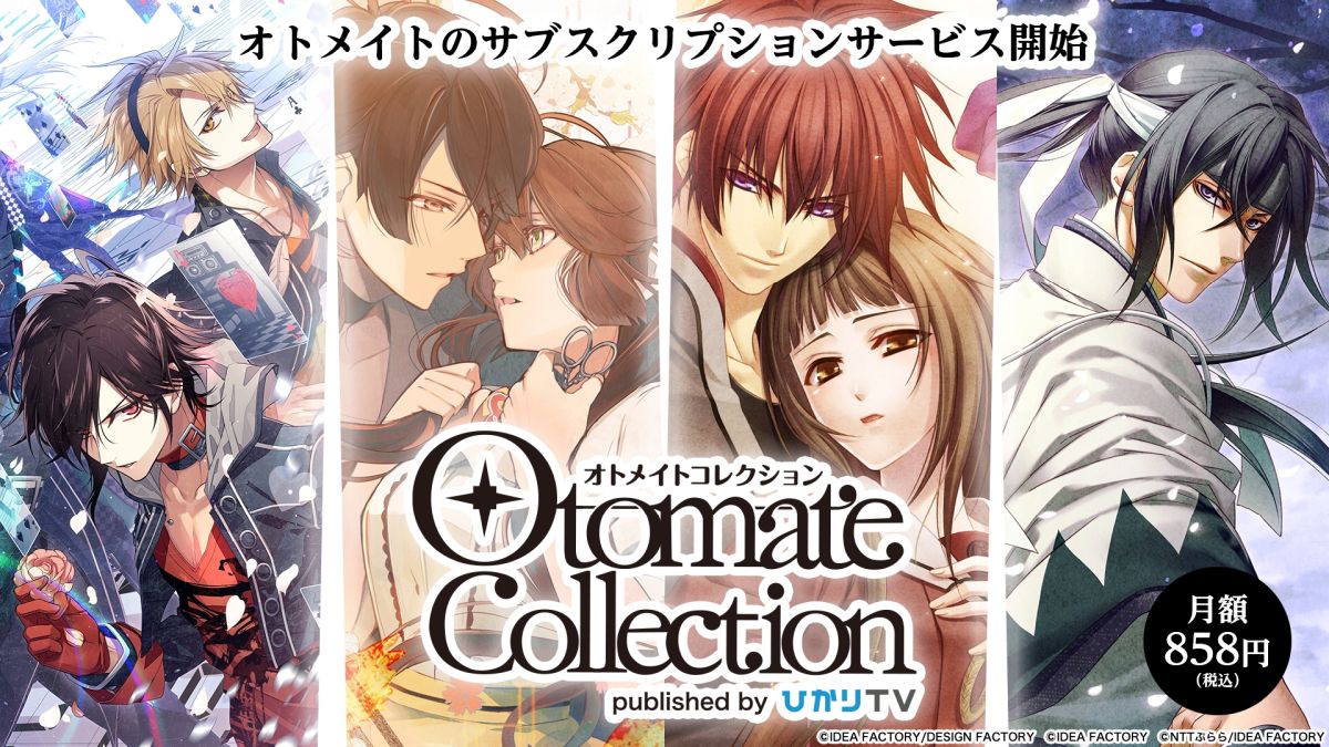 乙女チック4Gamer」第348回：サブスクリプションサービス「オトメイト