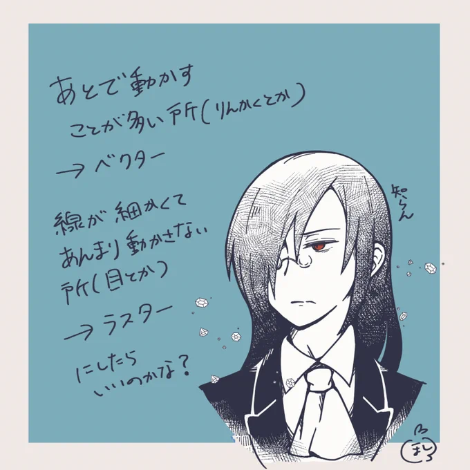 ベクターレイヤとラスターレイヤの使い分けを考えながら描いた大山さん 